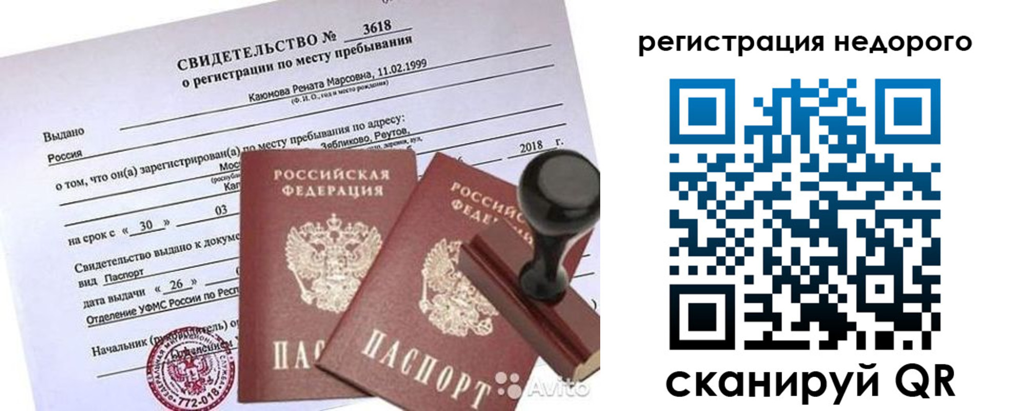 временная регистрация надежно в Петухово