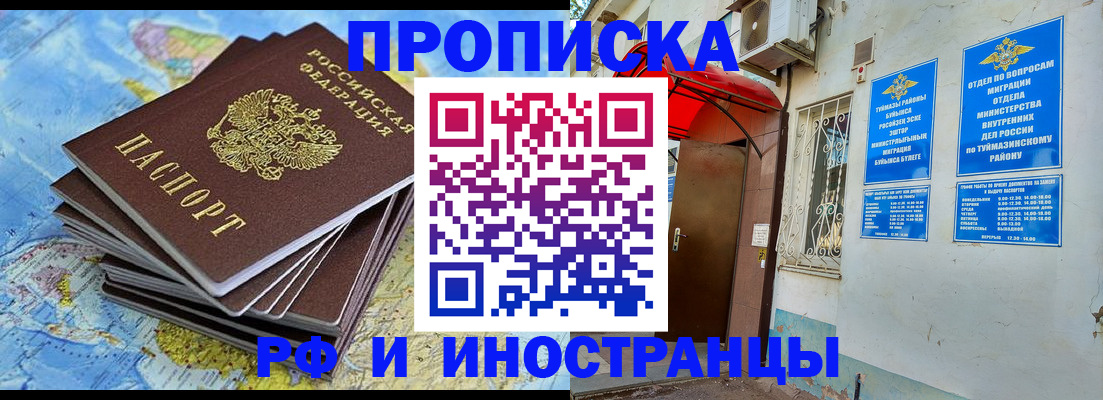 прописка ребенка в Петухово